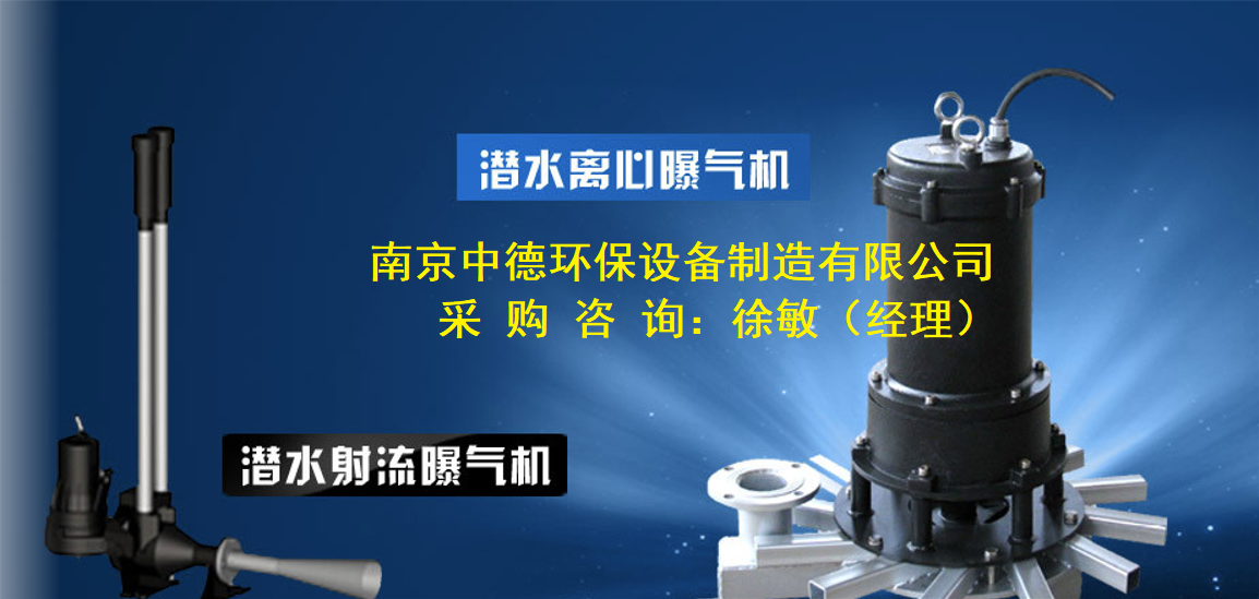 自吸式潜水曝气机产品简介，QXB11潜水离心曝气机结构图及安装位置