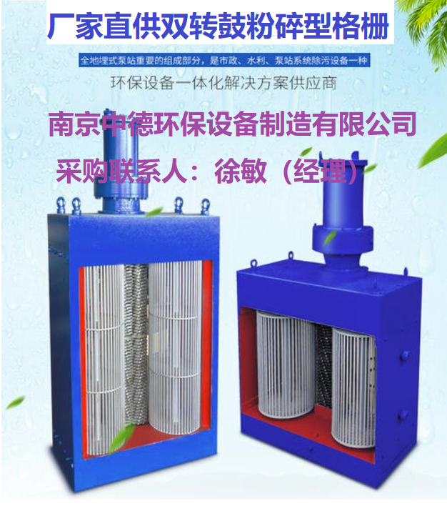 中德FS1500×600双转鼓式粉碎型格栅除污机工作原理、用途以及特点说明；不锈钢粉碎性格栅外形尺寸