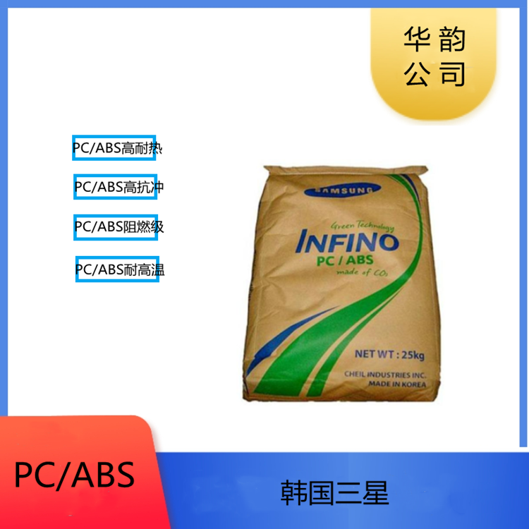 阻燃级PC/ABS GC-1017H韩国三星