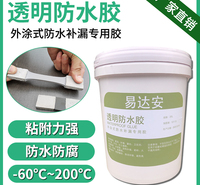 易达安外涂透明防水补漏胶裂缝修补密封胶环保