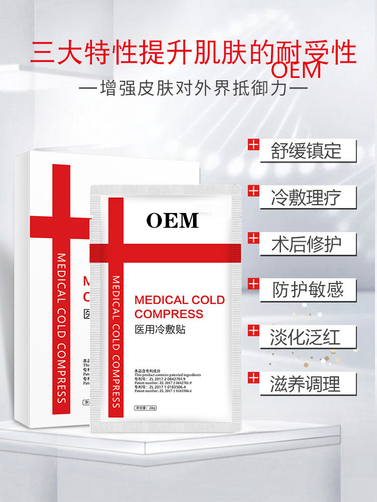 械字号医美面膜OEM代加工厂家-广州面膜工厂- 械字号医用冷敷贴面膜代加工