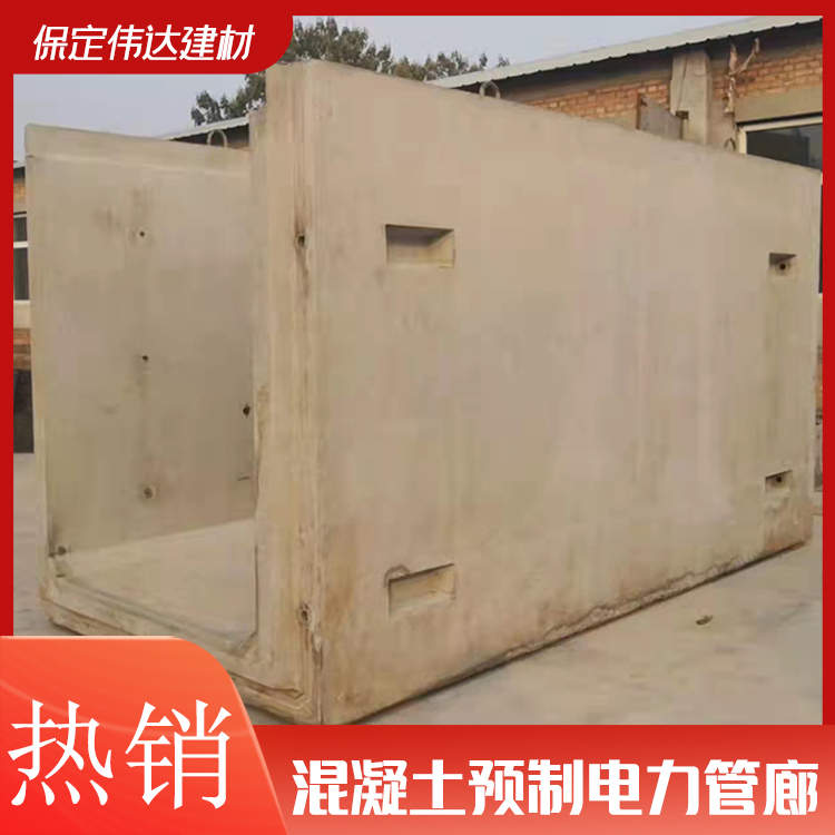 伟达 预制混凝土电力管廊 品质保障价格实惠 地下综合管廊