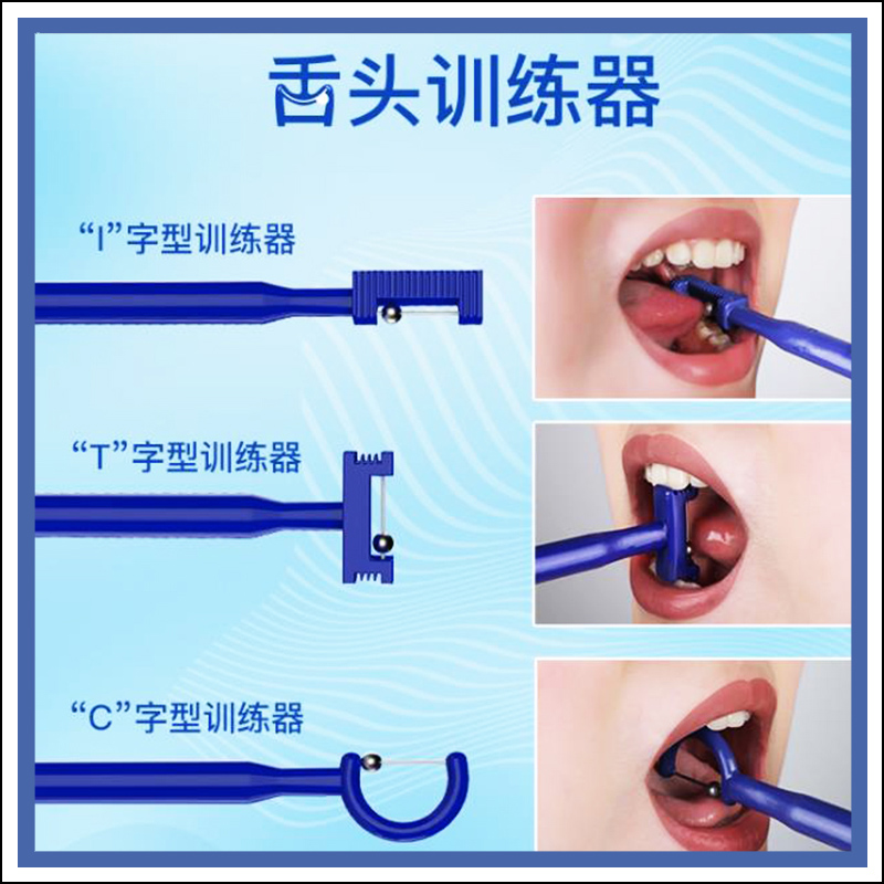 舌肌康复口肌器儿童老人吞咽障碍拉舌发音训练器舌尖舌位矫正器
