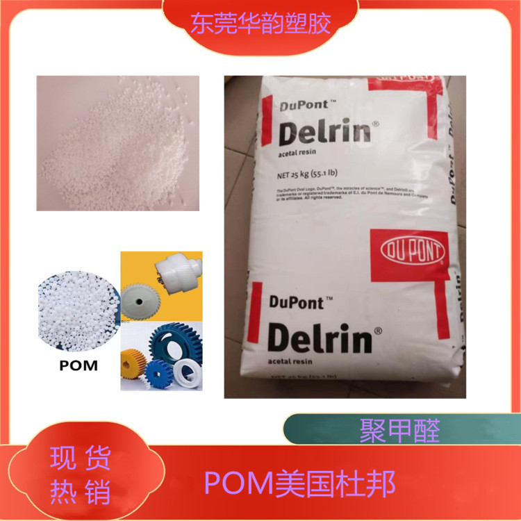 POM美国杜邦100P BK602 高强度 高粘度