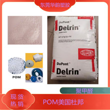 POM美国杜邦100P BK602 高强度 高粘度