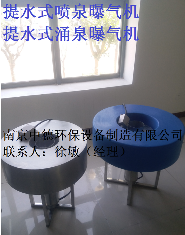 喷泉曝气机应用环境；LJ-CFA750喷泉式曝气机特点及性能参数