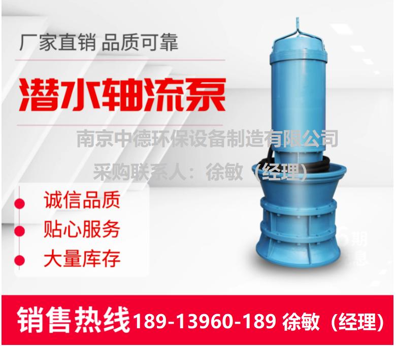 ZQB型潜水轴流泵价格及安装尺寸；潜水混流泵使用范围及适用条件