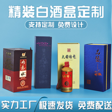 成都鑫佰盛印务 包装盒定做 书型天地盖 茶叶红酒盒 特产食品箱空盒 新年礼品盒定做