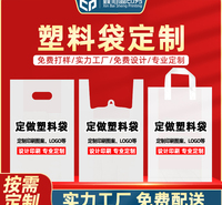 成都鑫佰盛印务 塑料袋印刷 塑料手提袋定做 手提袋定制 手提袋印刷图案 logo