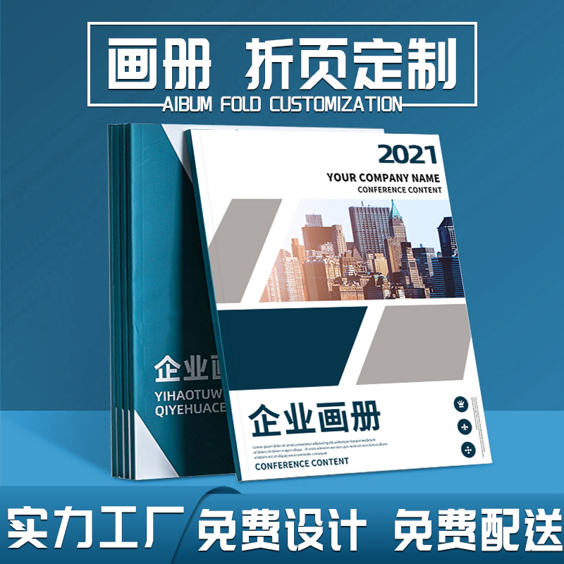 成都画册印刷厂 画册印刷 产品手册 企业宣传画册 说明书 打印小册子 精装书 宣传册定制