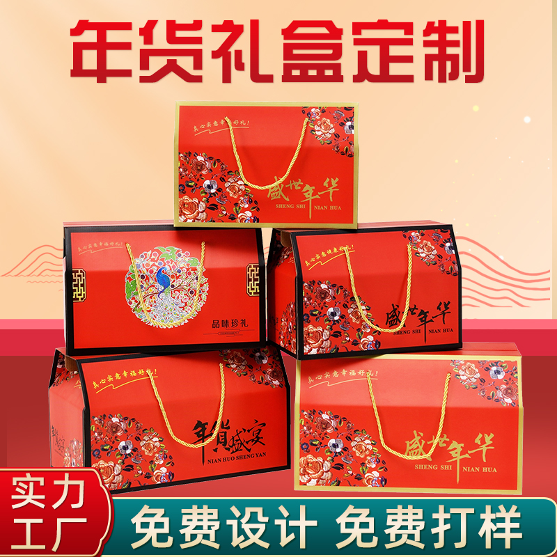 成都鑫佰盛印务 定制包装盒 特产包装盒 坚果箱 手提礼品水果箱 免费设计logo