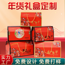 成都鑫佰盛印务 定制包装盒 特产包装盒 坚果箱 手提礼品水果箱 免费设计logo