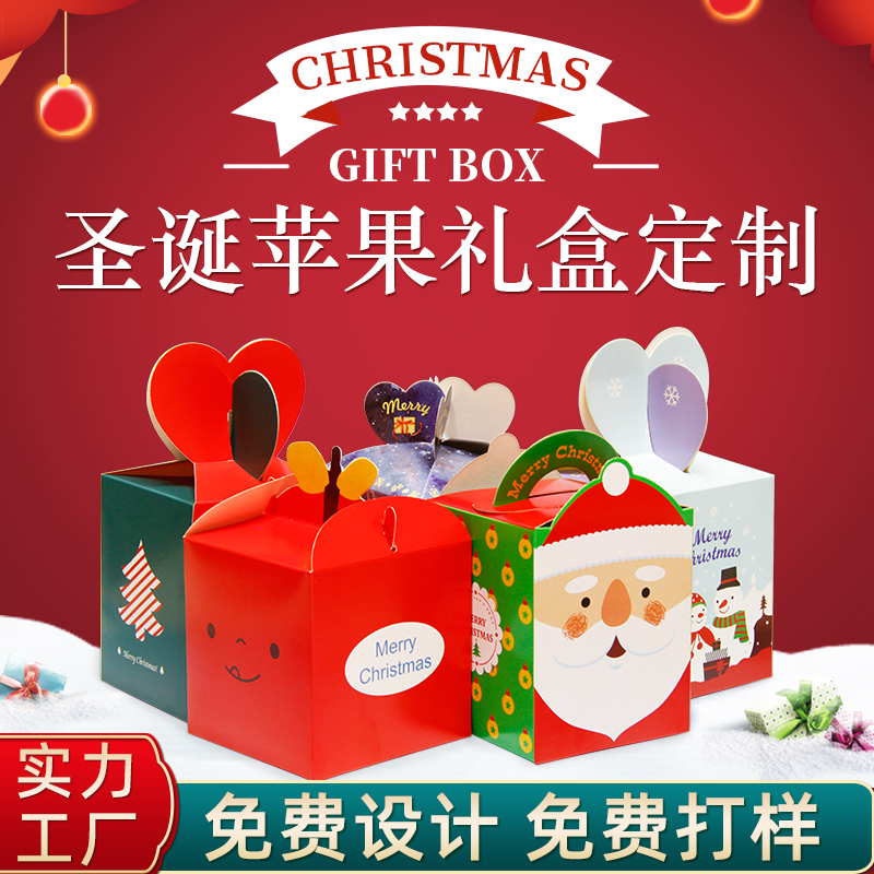成都鑫佰盛印务 圣诞礼盒定制 创意平安夜苹果包装盒 六棱翻盖方盒