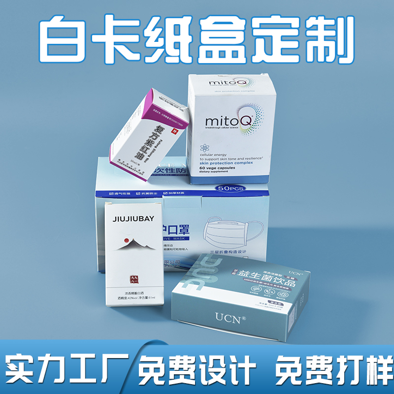 成都鑫佰盛印务 盒子定做 化妆品彩盒定制 产品包装盒定制 白卡彩盒 礼品纸盒批发