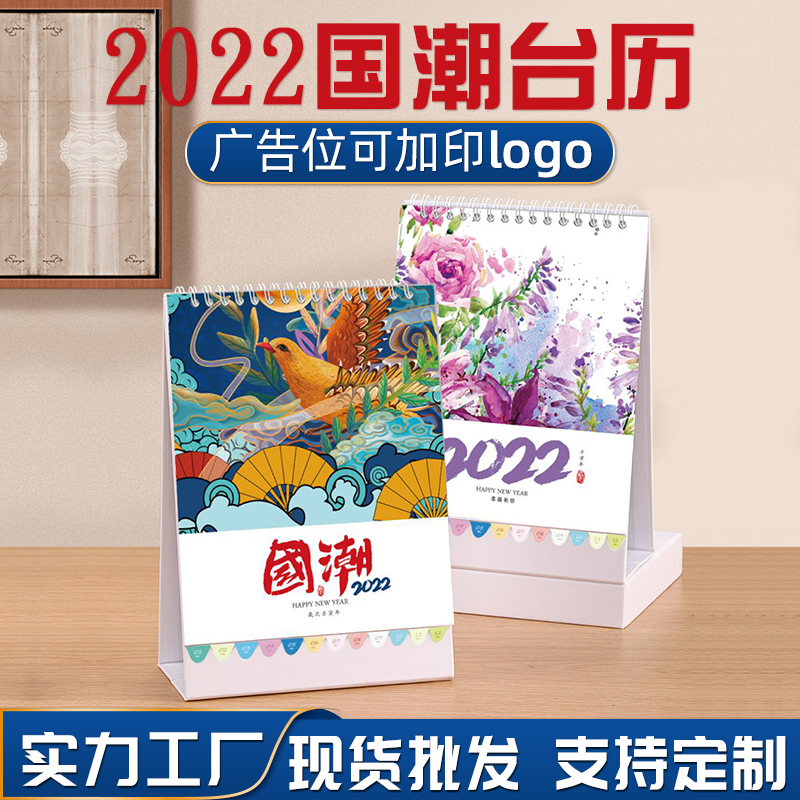 成都鑫佰盛印务 2022台历印刷 新年记事创意台历 国潮现货 虎年烫金日历