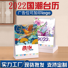 成都鑫佰盛印务 2022台历印刷 新年记事创意台历 国潮现货 虎年烫金日历