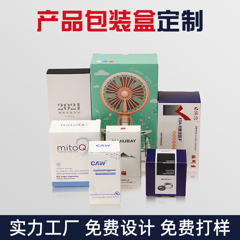 成都鑫佰盛印务 产品彩盒 化妆品包装盒 牛皮纸盲盒 包装盒定制 白卡彩盒