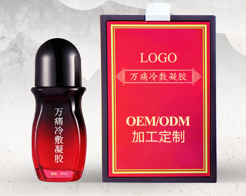 械字号万骨冷凝胶OEM代加工-身体疏通活络万骨凝胶代加工-光子冷凝胶OEM
