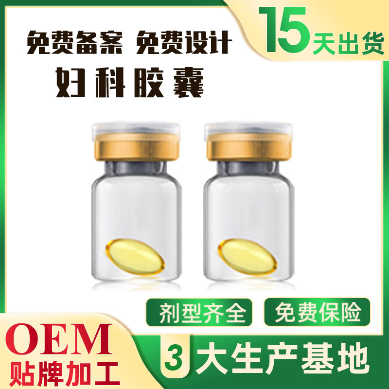 妇科胶囊OEM代加工縮隂丹私密胶囊 私处保养胶囊縮隂胶囊加工