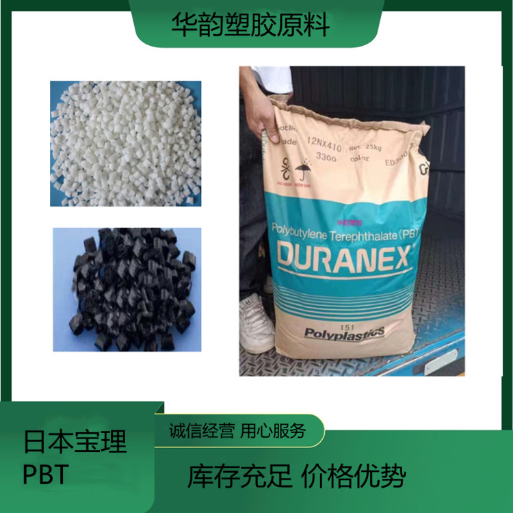  DURANEX 2016日本宝理PBT阻燃性