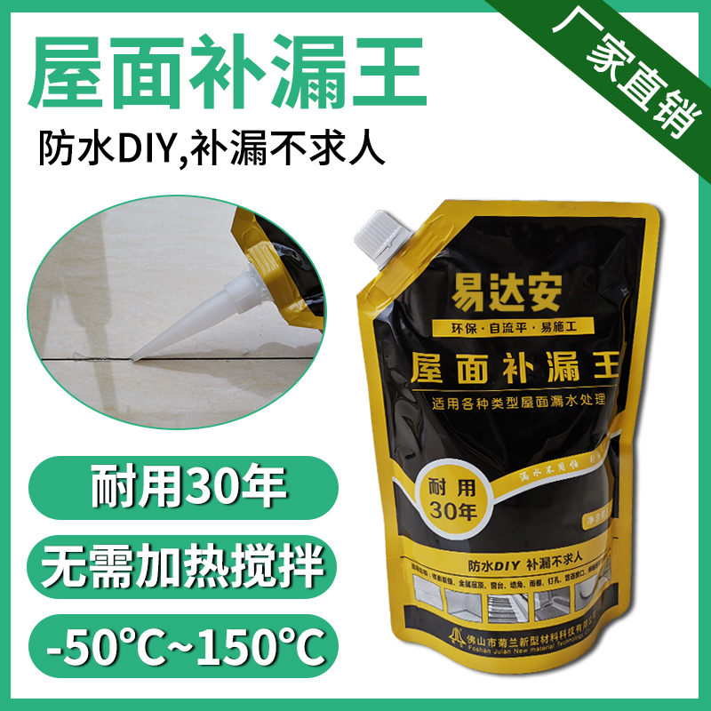 易达安屋面快速修补防水胶自流平补漏密封胶修补胶源头厂家