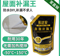 易达安屋面快速修补防水胶自流平补漏密封胶修补胶源头厂家