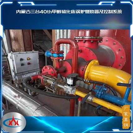 西安科汇-工业废气燃烧器 甲醇流化床锅炉燃烧器及控制系统
