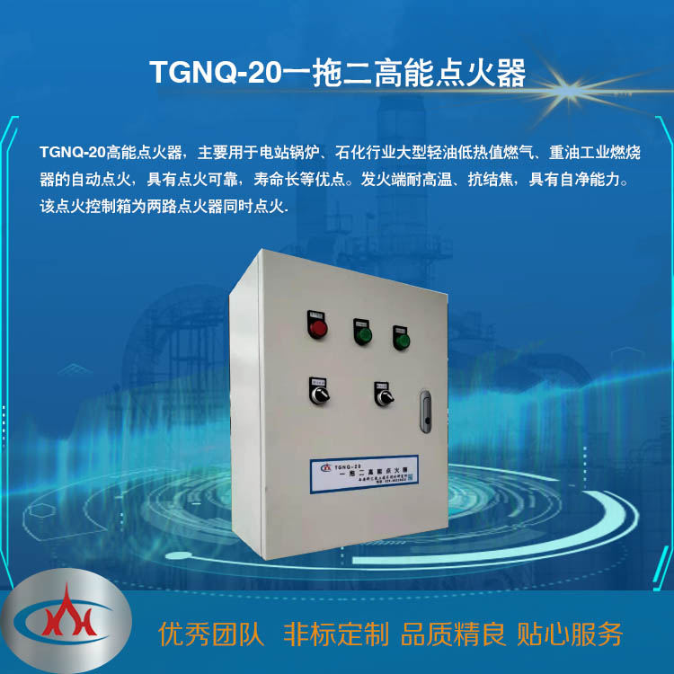 西安科汇-一拖二高能点火器、高空放散火炬点火装置厂家