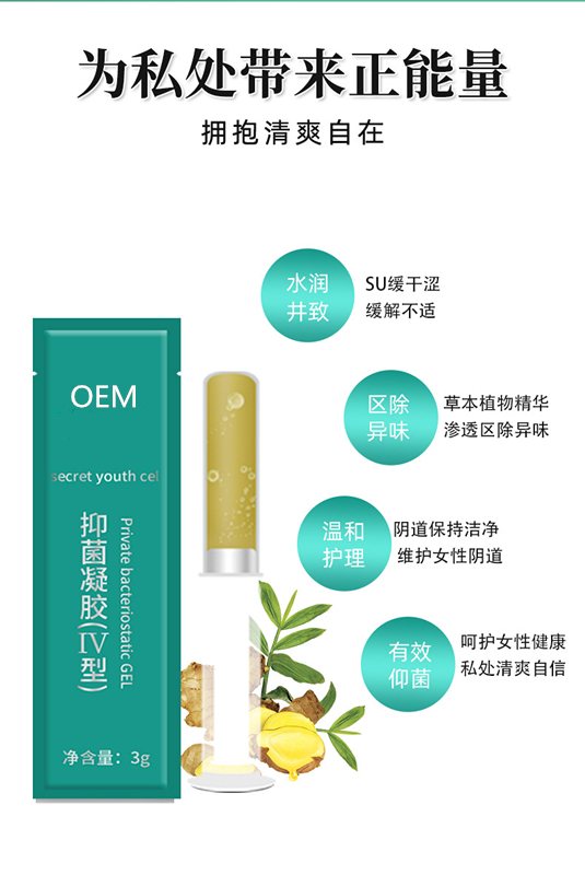 广州私密凝胶OEM代加工厂家-消字号妇科凝胶OEM-械字号一类妇科凝胶代加工工厂