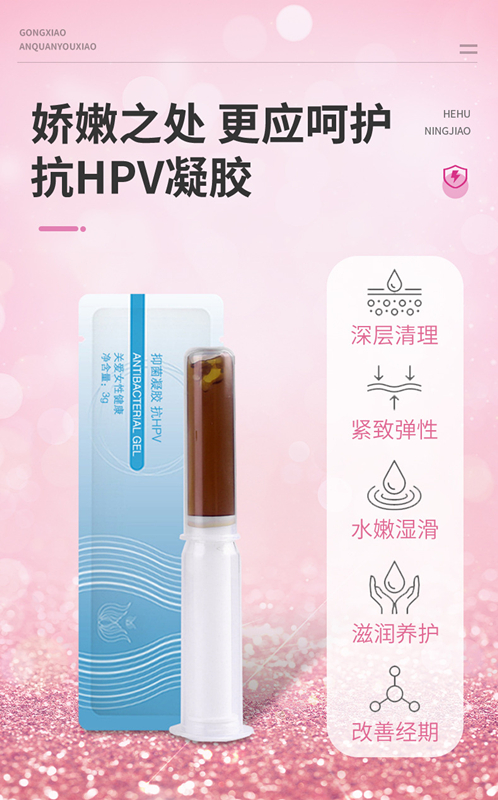 草本中药私密凝胶代加工-妇科凝胶OEM贴牌-广州消字号私密产品工厂