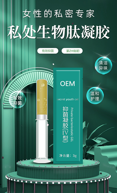 广州消字号私密凝胶OEM代加工-消字号私密凝胶工厂-械字号私密妇科凝胶代加工