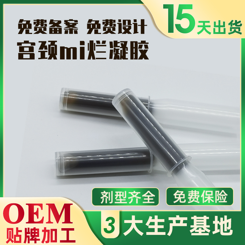 女性私处护理凝胶 糜烂宫颈修护凝胶 草本滋养妇科凝胶消字号厂家