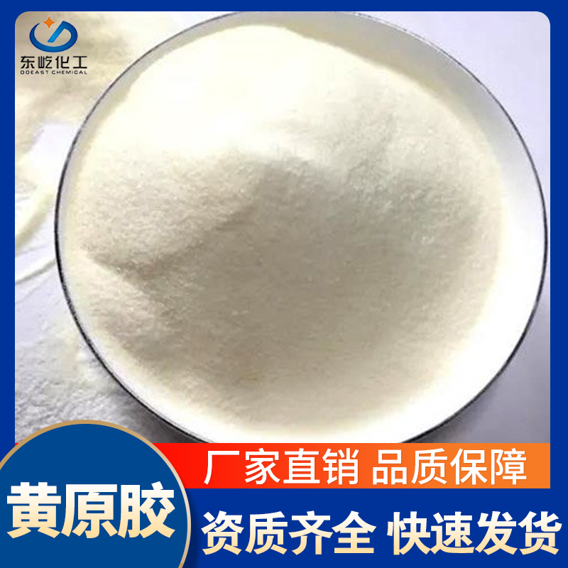 食品级黄原胶增粘剂 食品添加剂