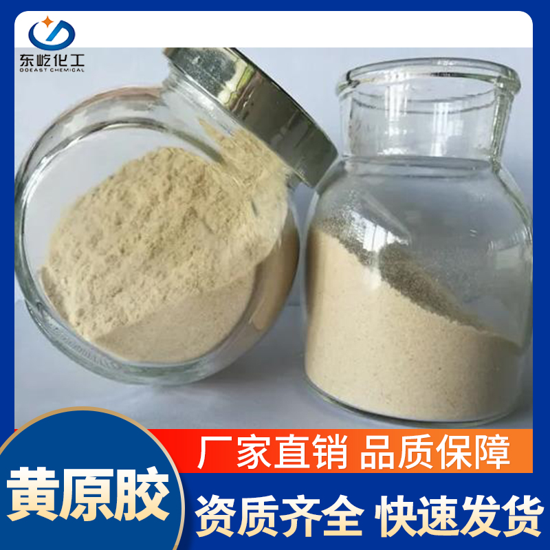 东屹日盛 食品级汉生增稠剂悬浮稳定剂 黄原胶