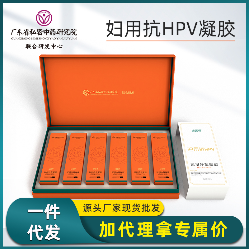 HPV私密套盒美容院 女性清洁粉嫩妇科hpv凝胶院线高端私护套盒