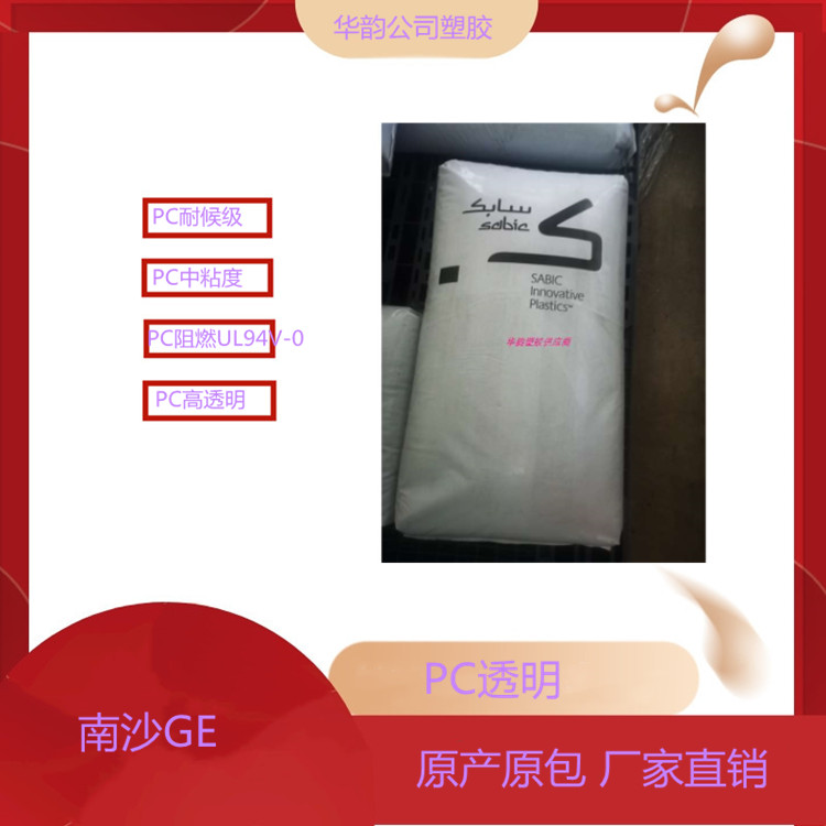PC南沙GE 945-701黑色阻燃V0
