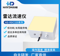 HD-RDC320-雷达流速仪