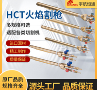 宇航恒通HCT火焰割枪国产割炬配件耗材数控切割机用射吸式割炬