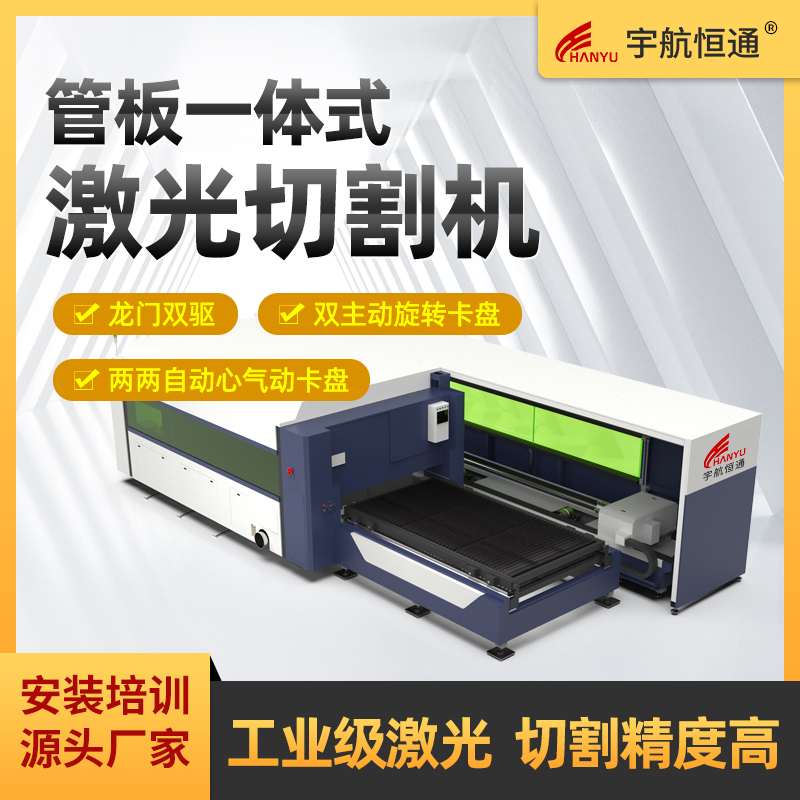 全自动数控管板一体式激光切割机金属圆管板材两用交换台设备厂家