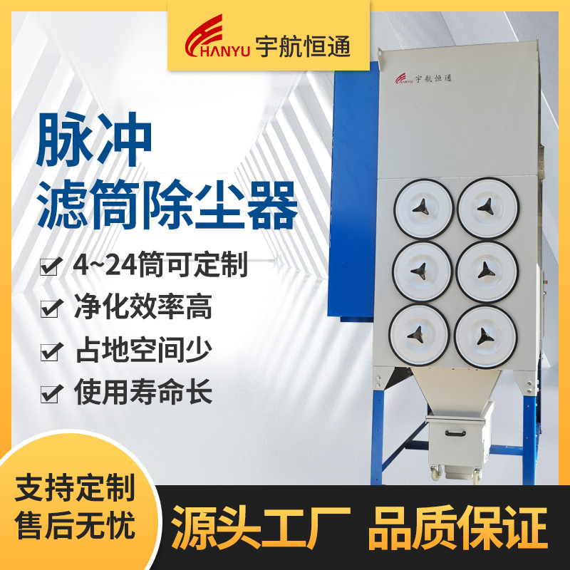 河南厂家 郑州宇航恒通 滤筒除尘器 厂房除尘 定制工业除尘器
