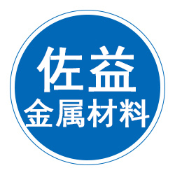 清河县佐益金属材料有限公司 标志