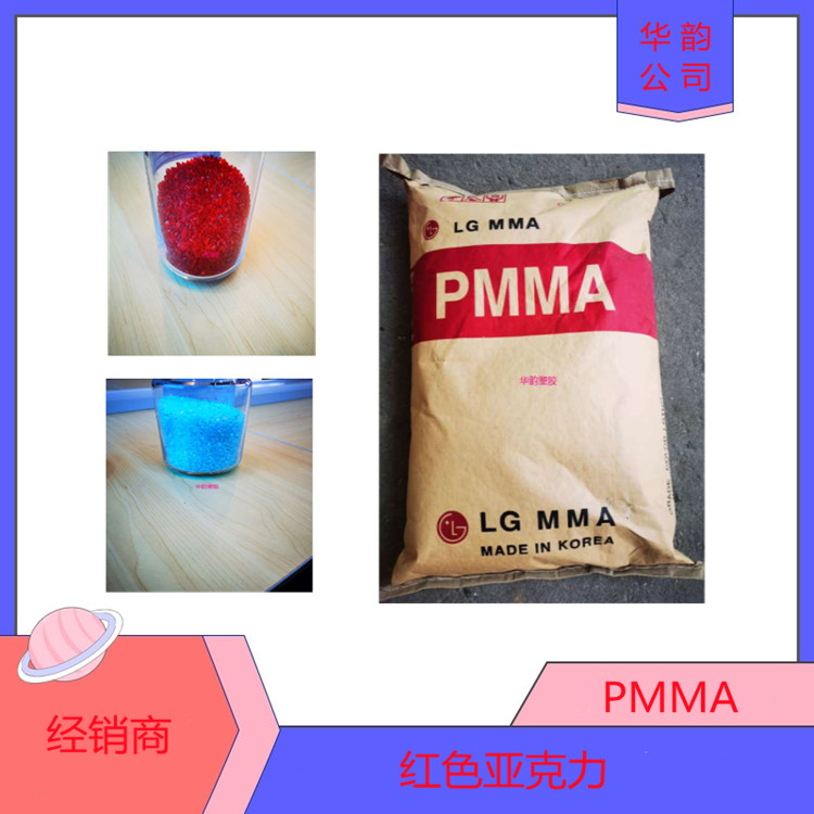 红色亚克力PMMA韩国LG IH-830C汽车尾灯材料