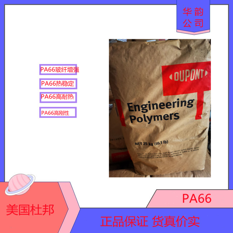 美国杜邦PA66 ST801耐低温零下40度