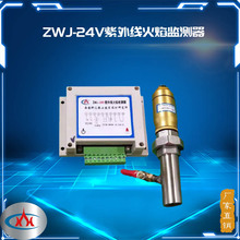 西安科汇- 火焰检测器-ZWJ-24V紫外线火焰监测器