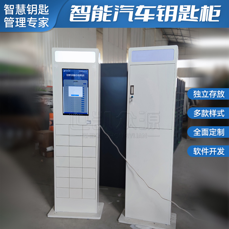 西安30门智能钥匙存取柜4S店人脸识别系统72位钥匙管理箱软硬件厂