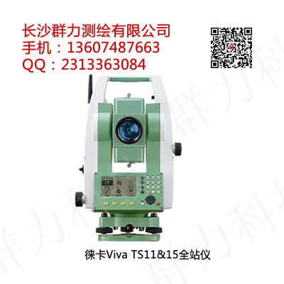 徕卡Viva TS11&15全站仪