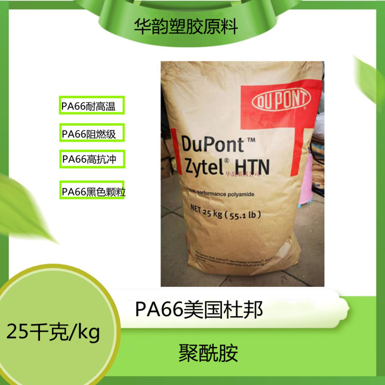 DuPont Zytel PA66 FG101L食品级 尼龙66