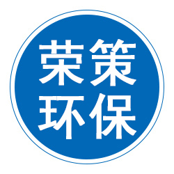 泊头市荣策环保设备有限公司 标志