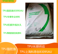 聚醚脂肪族TPU科思创83095AU