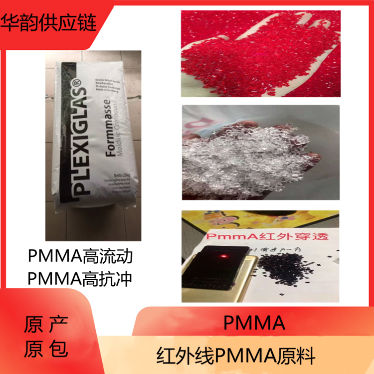 PMMA德固赛8N 33691红色汽车尾灯料